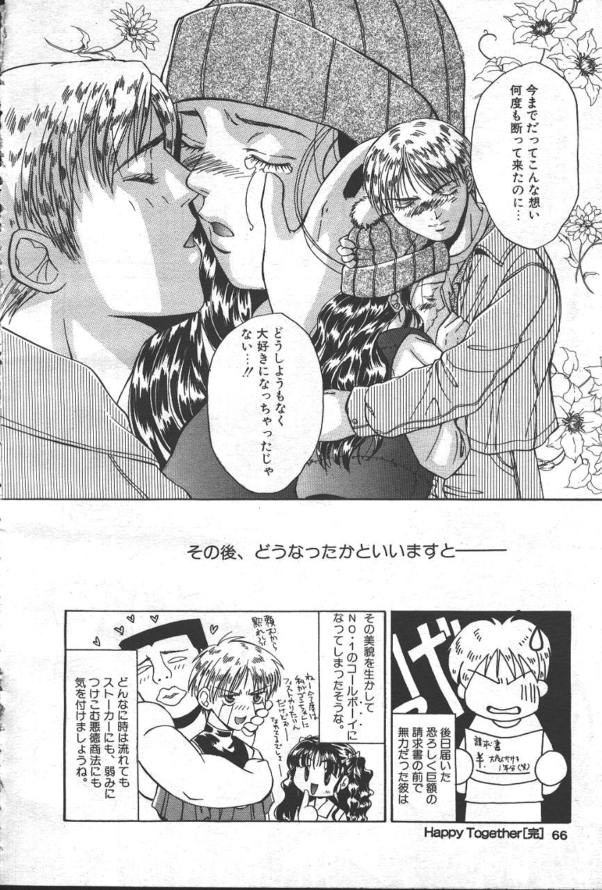 COMIC MASYOU 1999-02 - Page 63