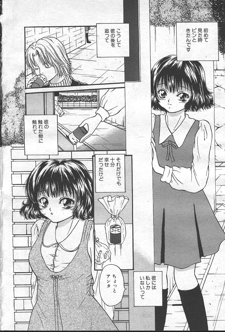 COMIC MASYOU 1999-02 - Page 65