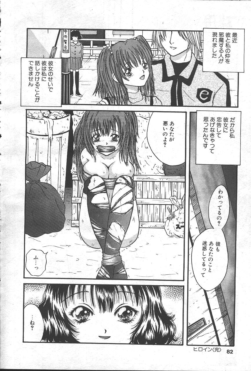 COMIC MASYOU 1999-02 - Page 79
