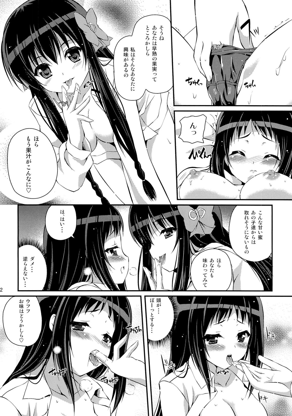 Mixberry Shortcake 2 - Page 11