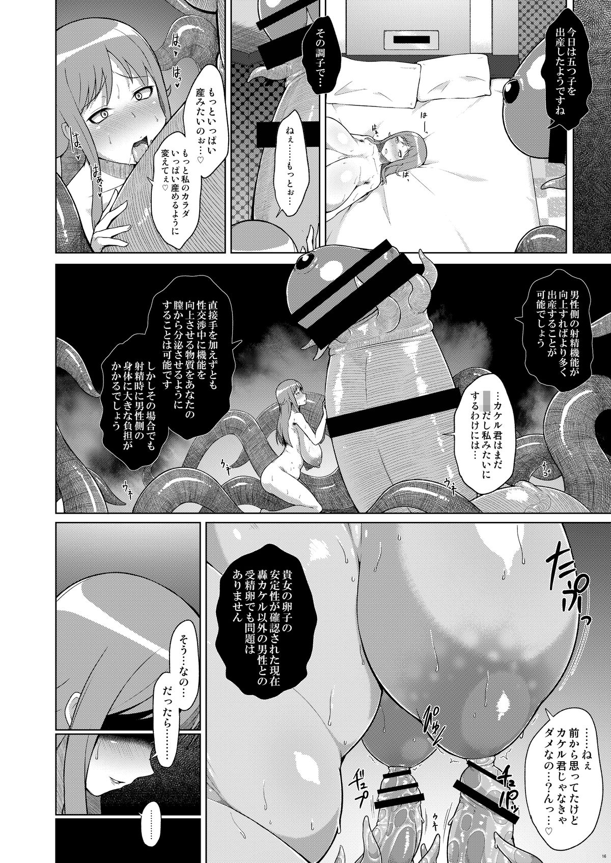 Naedoko Rui-sensei - Page 18