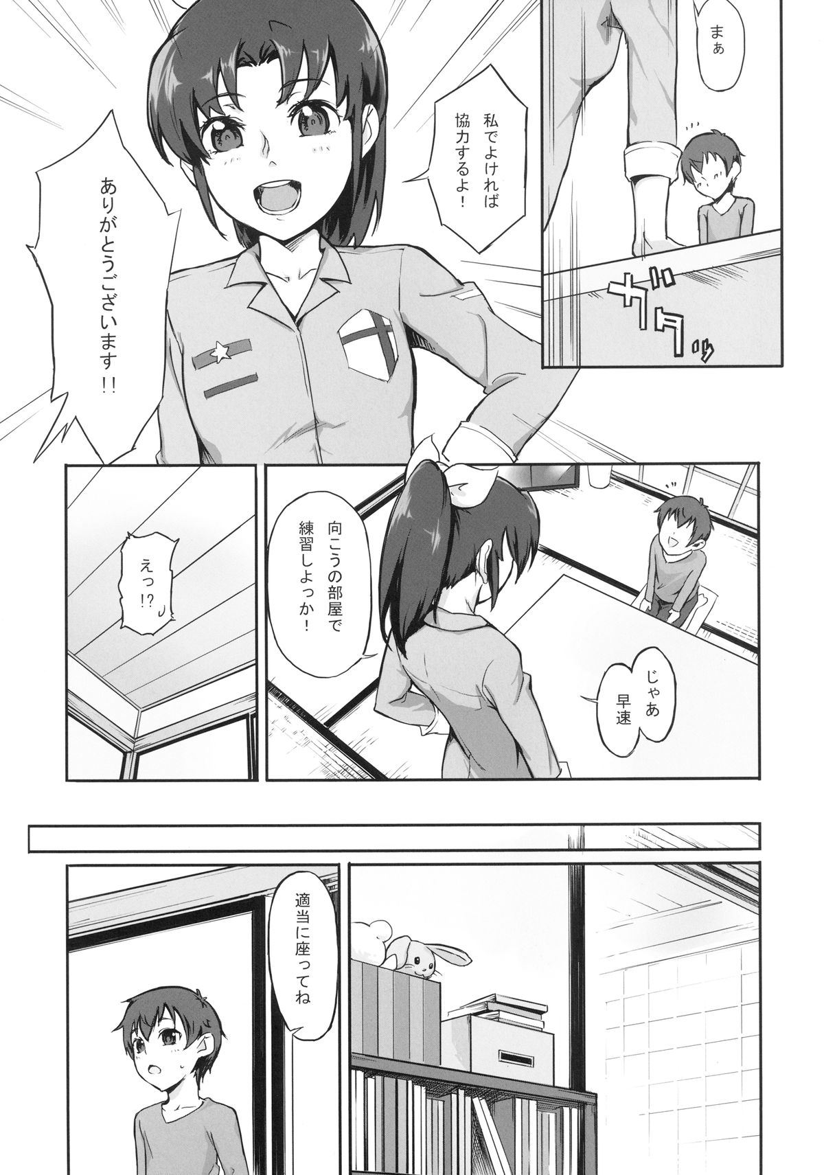 Midorikawa Nao no Maruhi Moutokkun!! - Page 5