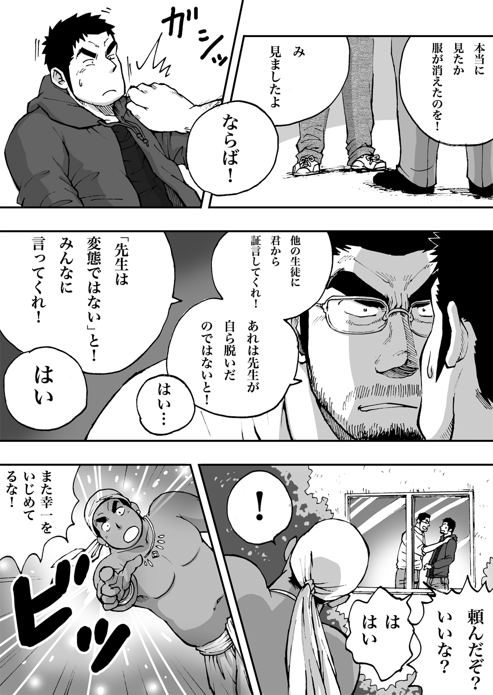 Orenchi no Mahoutsukai 2 - Page 18
