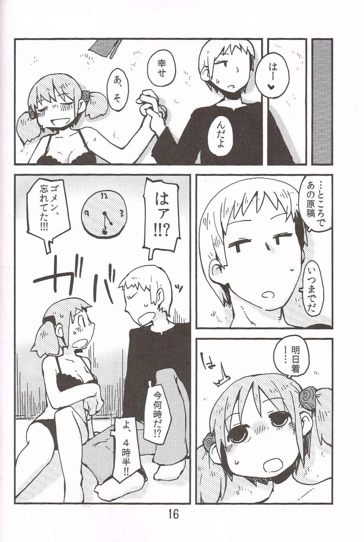 Foamy Love For you. - Page 15