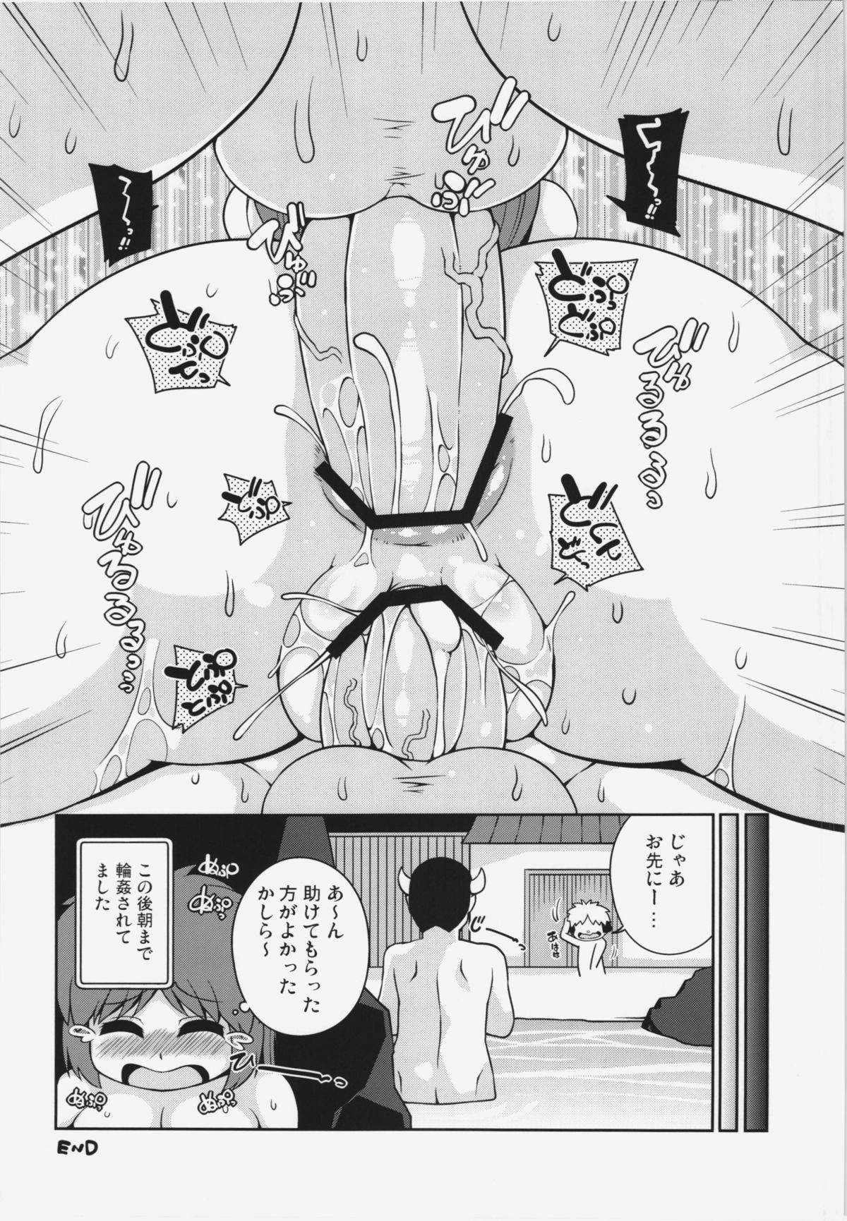 Yae-chan tukamaeta - Page 24