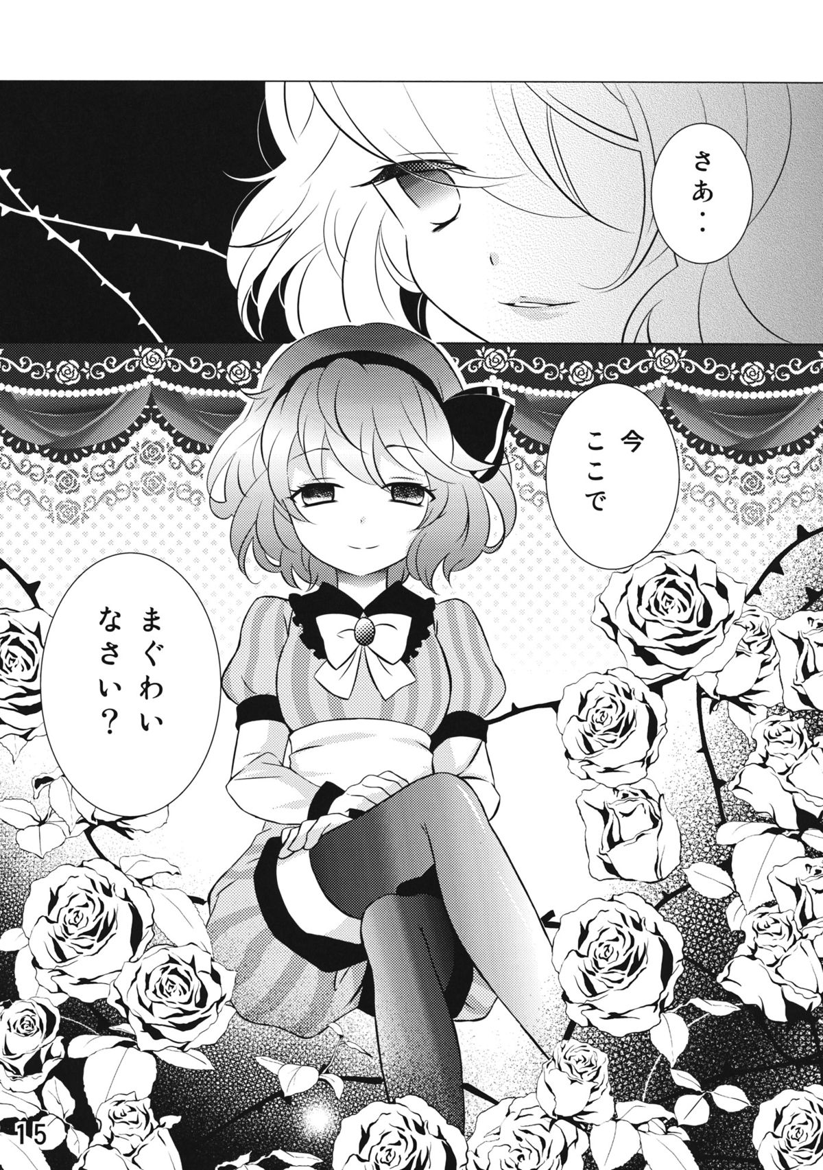 Remilia wa Sakuya wo Aishisugiteiru - Page 14