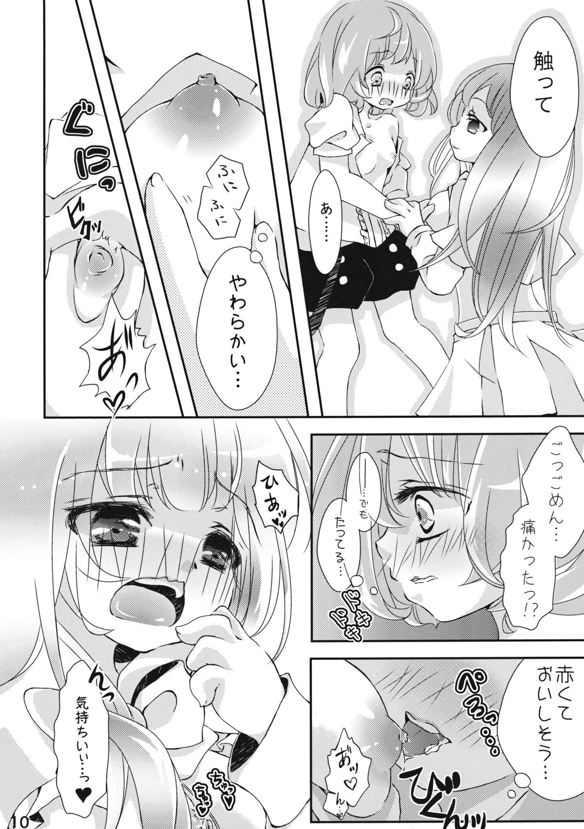 Remilia wa Sakuya wo Aishisugiteiru - Page 9