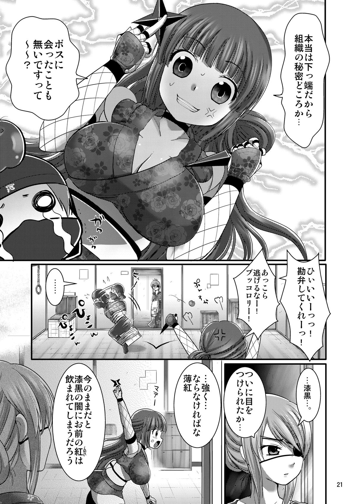 Santo no Kimi ni Koishite Kurenai - Page 21