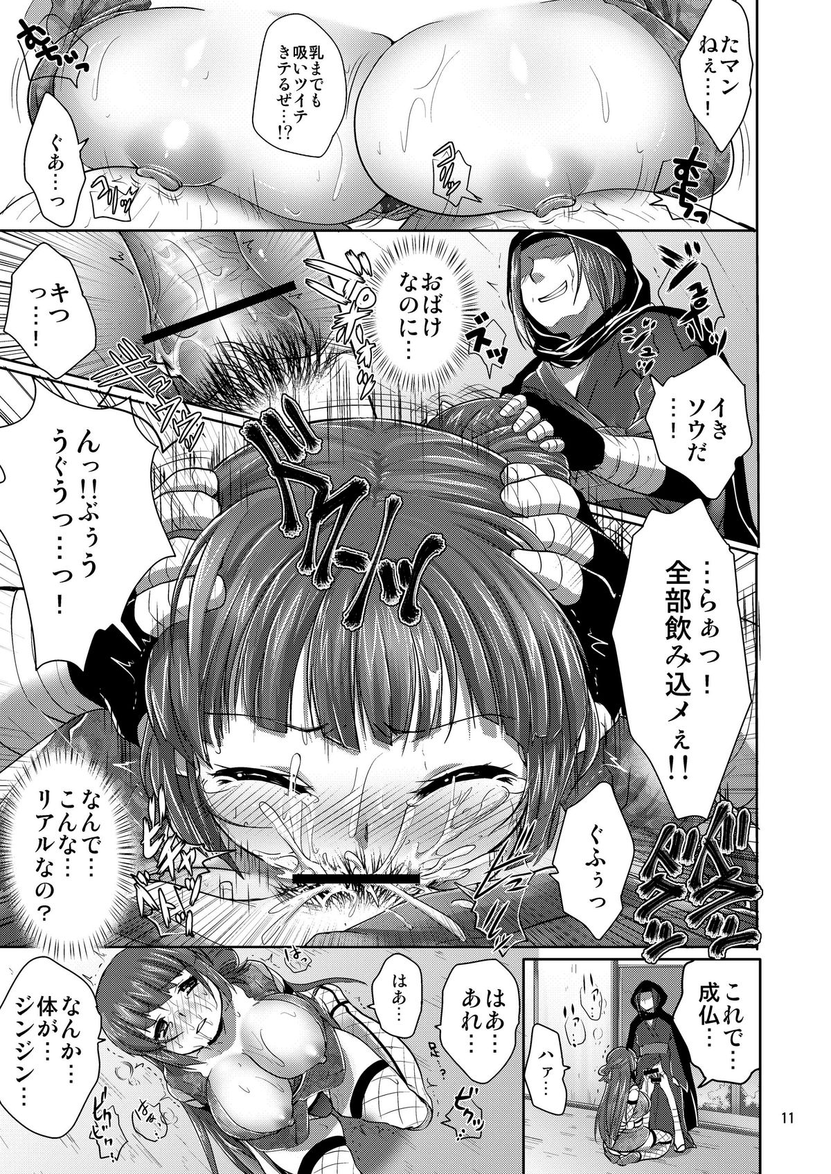 Santo no Kimi ni Koishite Kurenai - Page 47