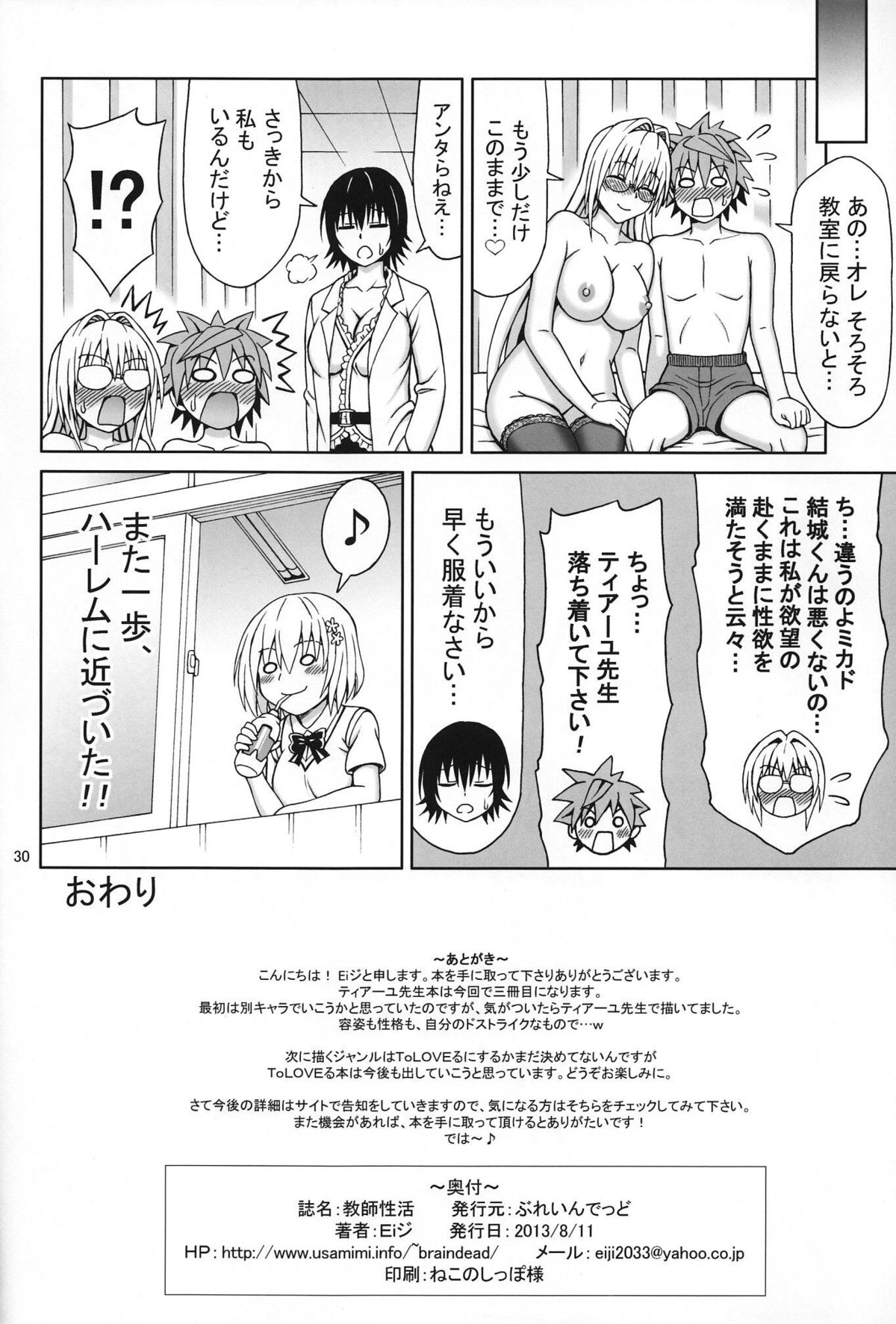 Kyoushi Seikatsu - Page 29