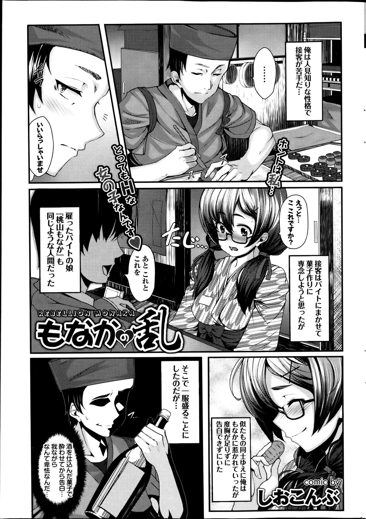 COMIC Purumelo 2013-08 - Page 19