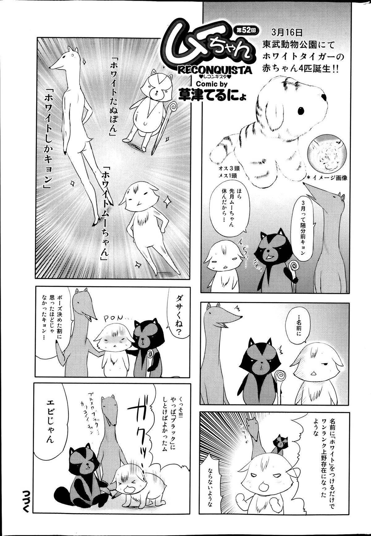 COMIC Purumelo 2013-08 - Page 199