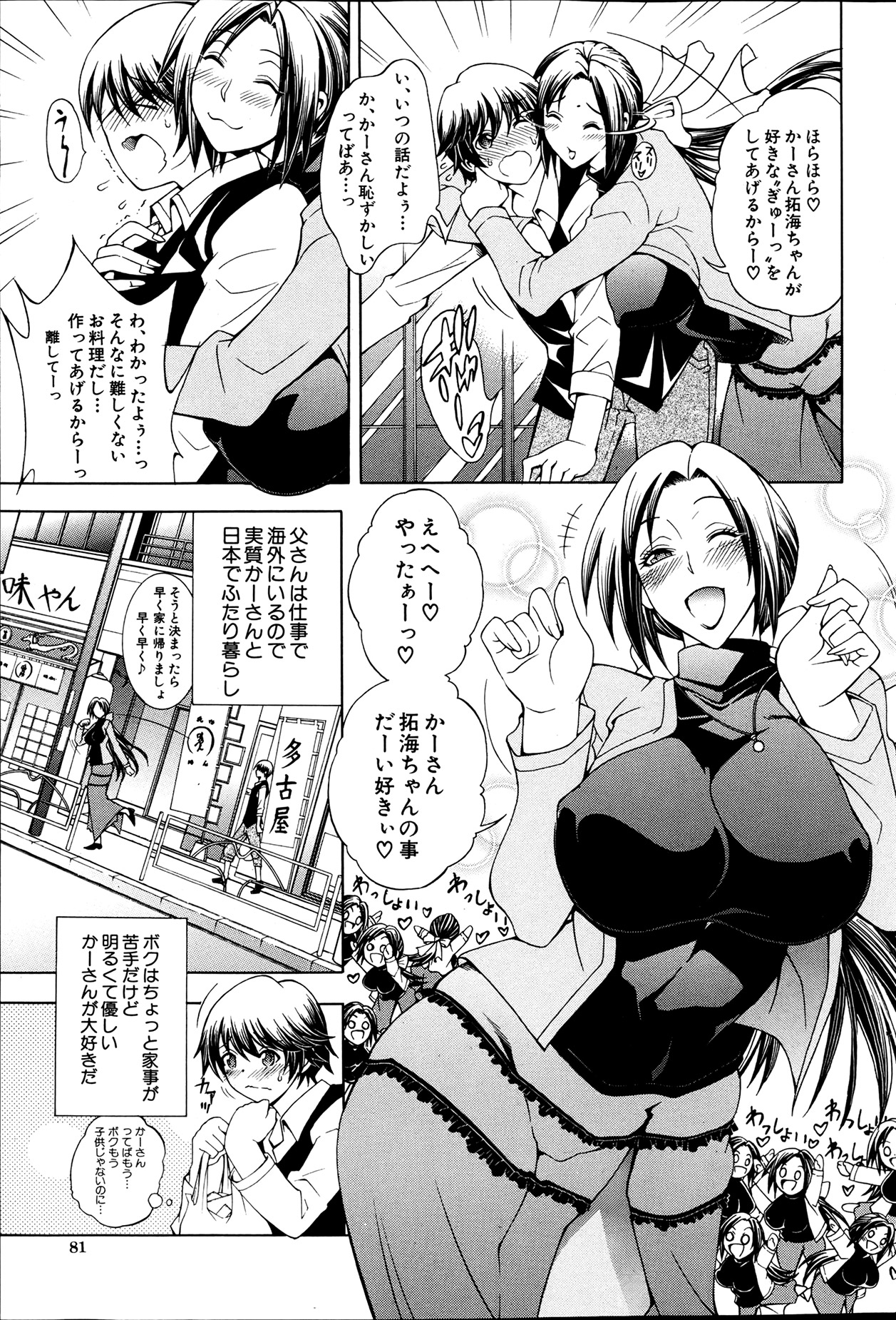 COMIC MILF 2013-06 Vol. 13 - Page 81