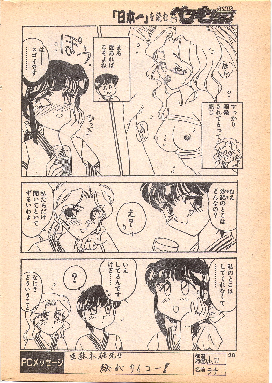 Comic Penguin Club 1996-05 - Page 20