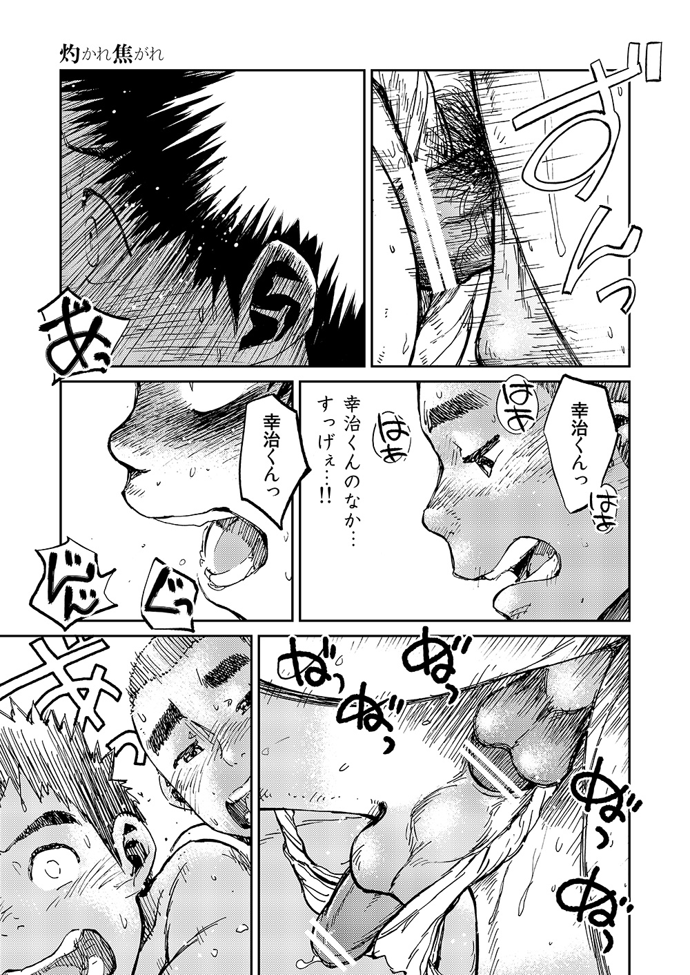 Manga Shounen Zoom Vol. 10 - Page 43