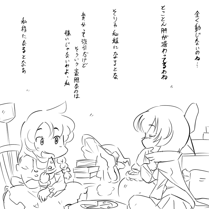 KBNKとクズ雨魔理沙 - Page 21