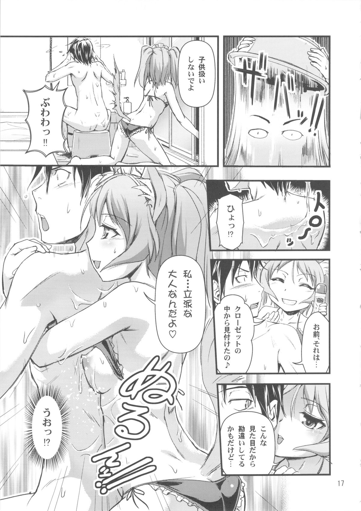 Omakase My Dog vol.2 - Page 17