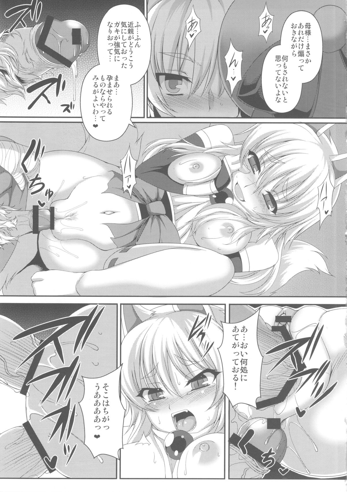 Tamashi Tei-sama no oshigoto - Page 15