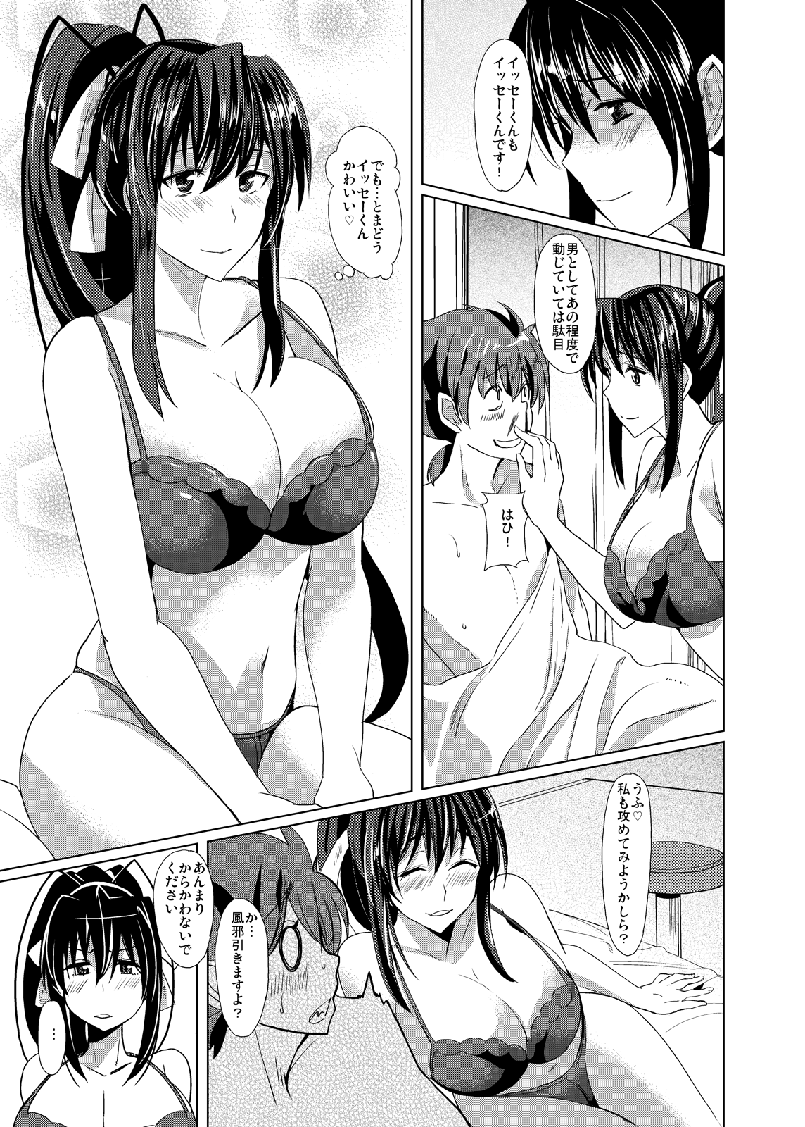 Akeno-san to DxD - Page 5