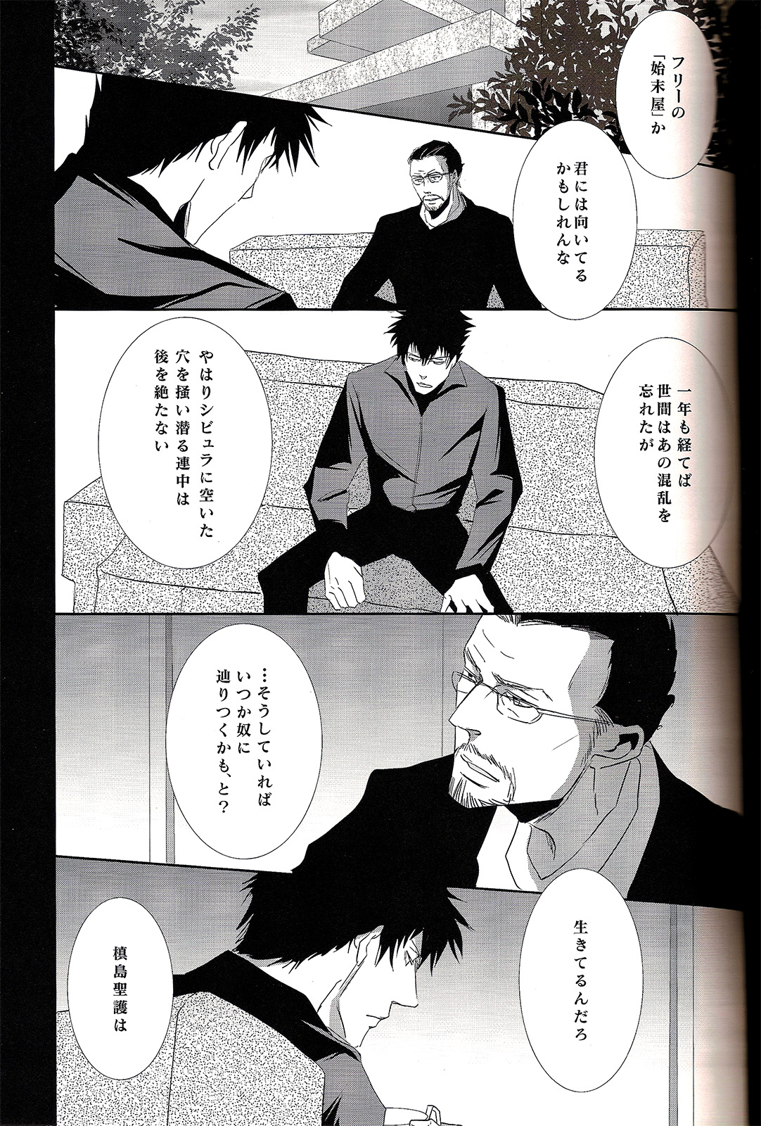 Sayonara, Kimi no Iru Utsuro de Utsukushii Sekai - Page 17