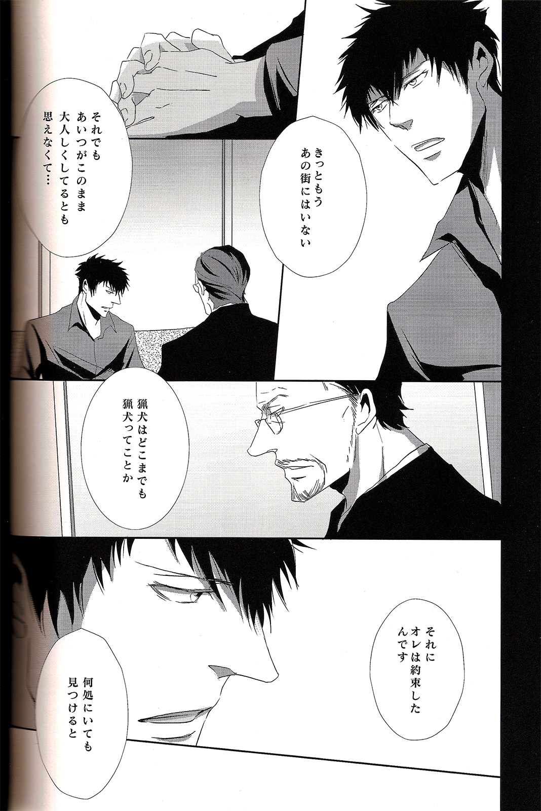 Sayonara, Kimi no Iru Utsuro de Utsukushii Sekai - Page 18
