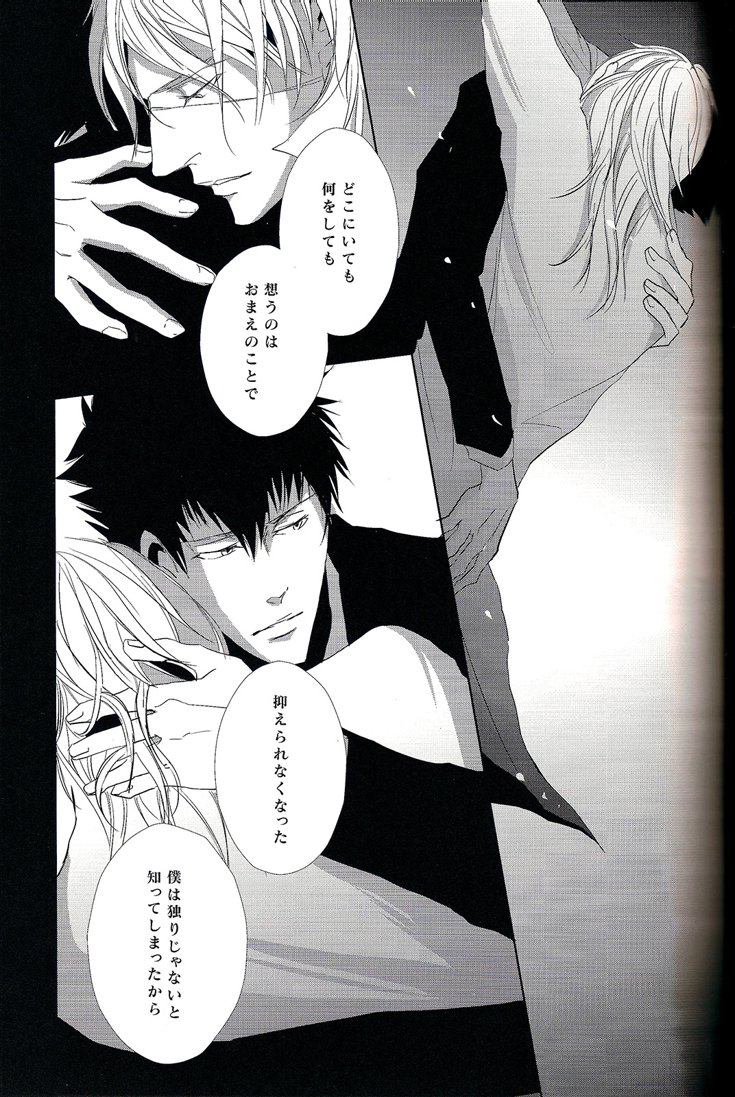 Sayonara, Kimi no Iru Utsuro de Utsukushii Sekai - Page 25
