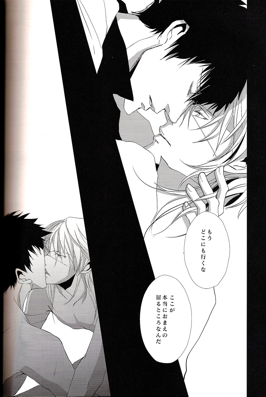 Sayonara, Kimi no Iru Utsuro de Utsukushii Sekai - Page 26