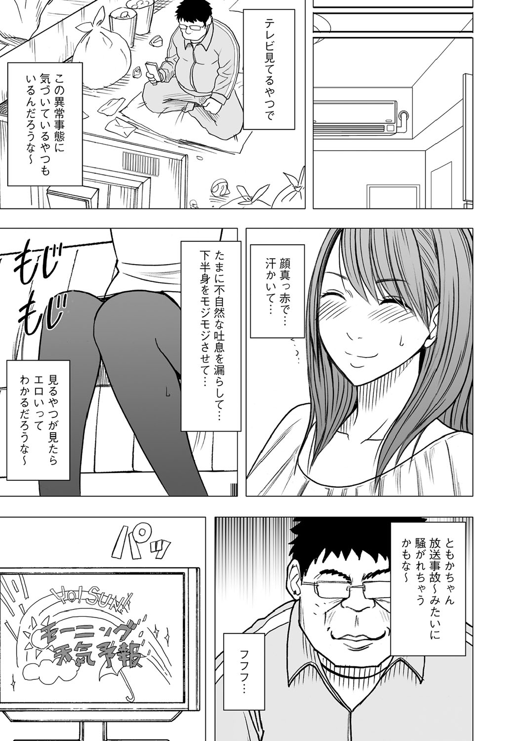 Virgin Idol - Page 20