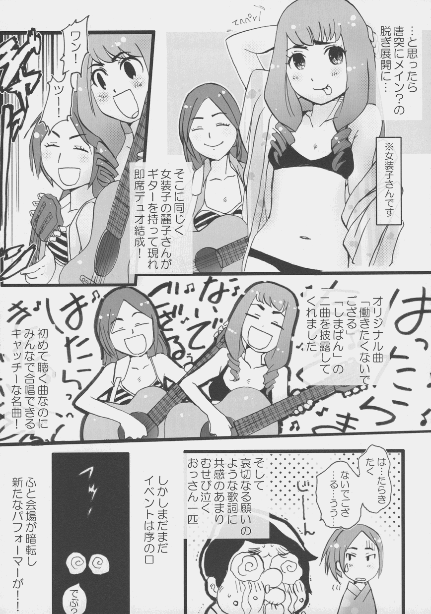 Otokonoko Jidai Vol. 4 - Page 108