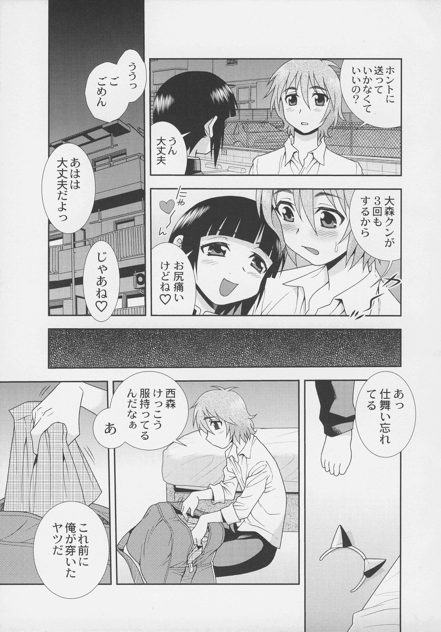 Otokonoko Jidai Vol. 4 - Page 15