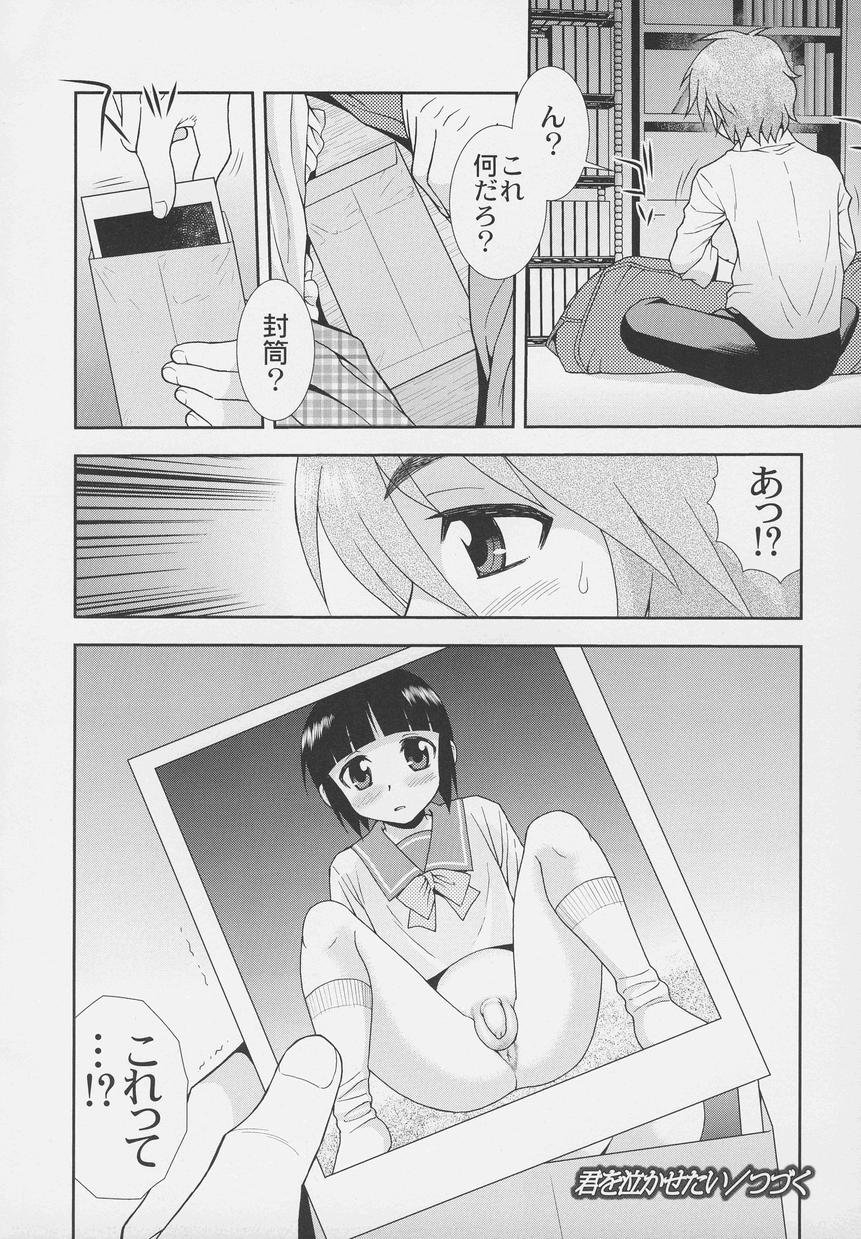 Otokonoko Jidai Vol. 4 - Page 16
