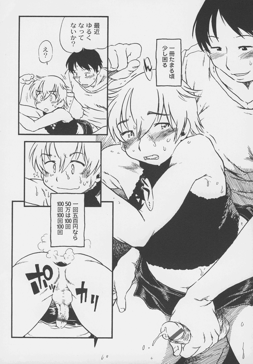 Otokonoko Jidai Vol. 4 - Page 44