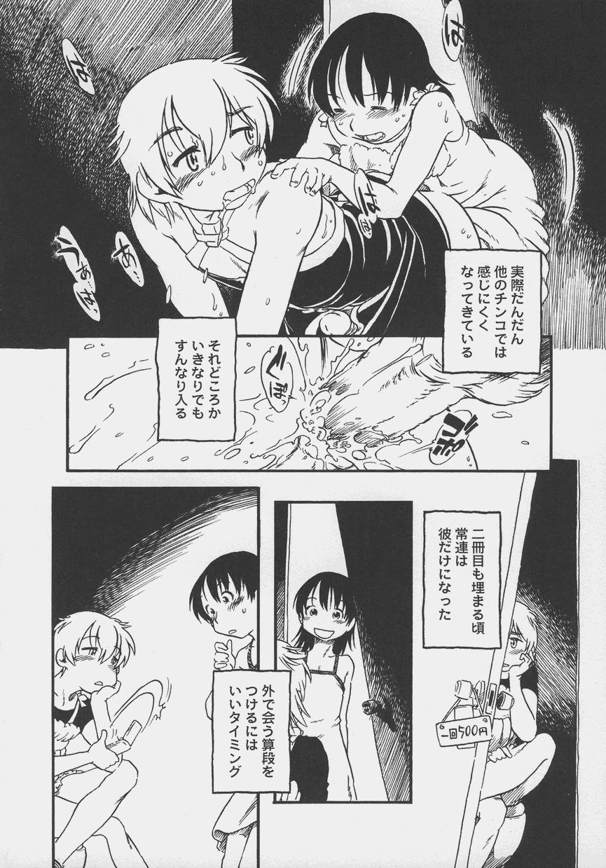 Otokonoko Jidai Vol. 4 - Page 46