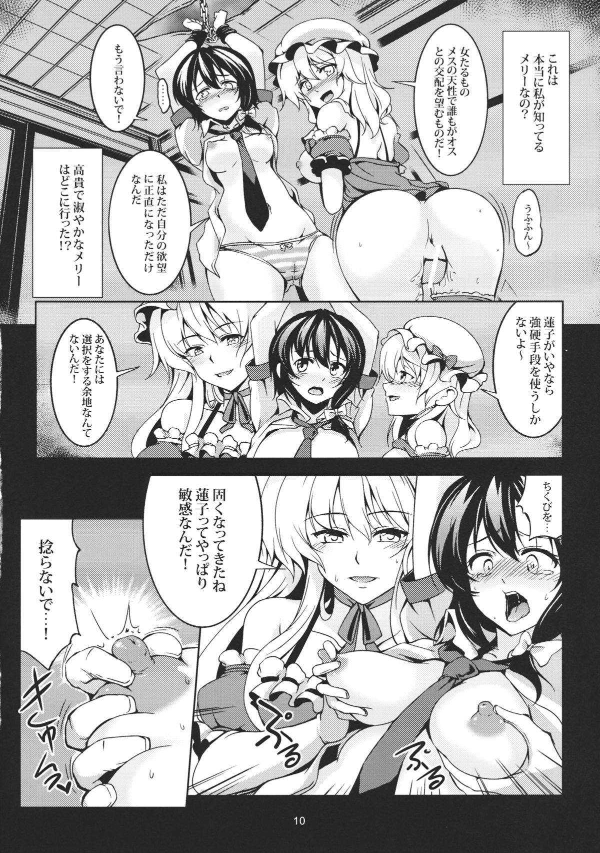 Abyss of Pleasure Shoujo Indaroku - Page 12