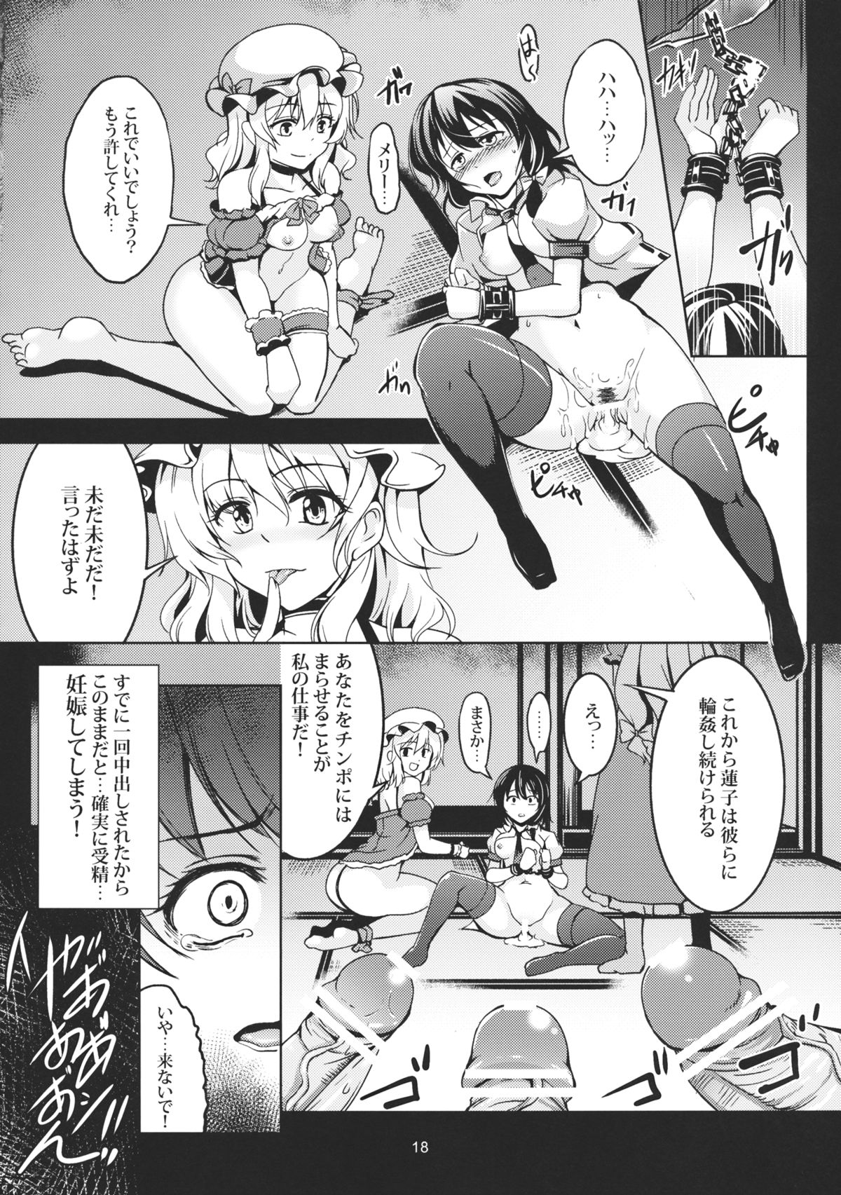 Abyss of Pleasure Shoujo Indaroku - Page 20