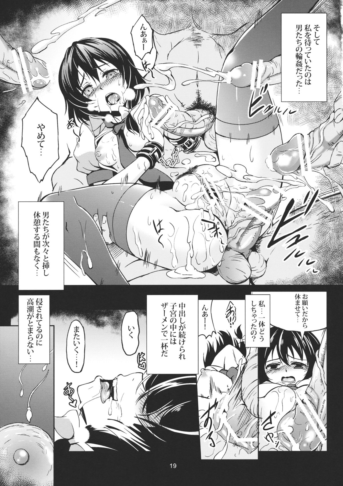 Abyss of Pleasure Shoujo Indaroku - Page 21