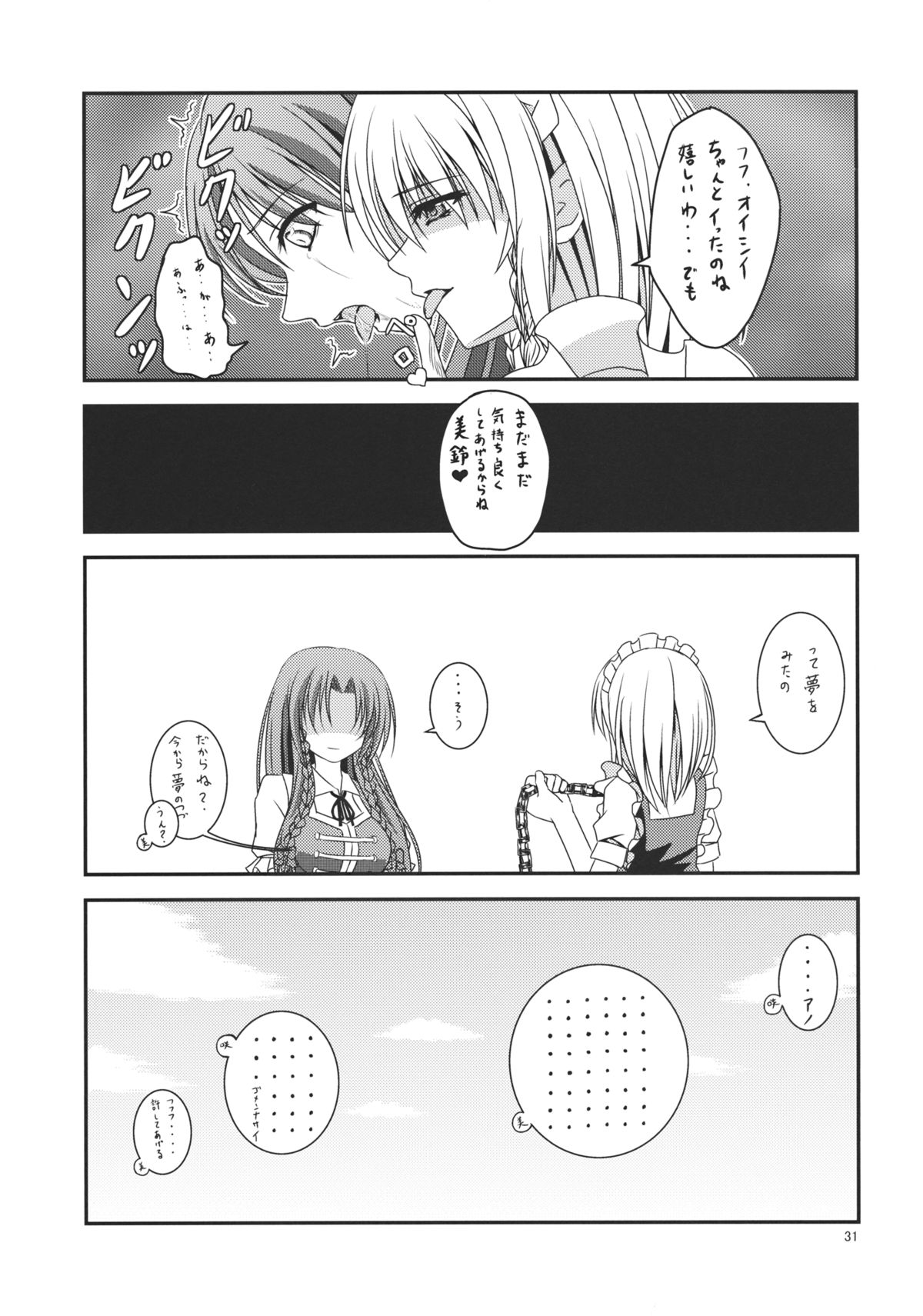 Chuusouyamu - Page 32