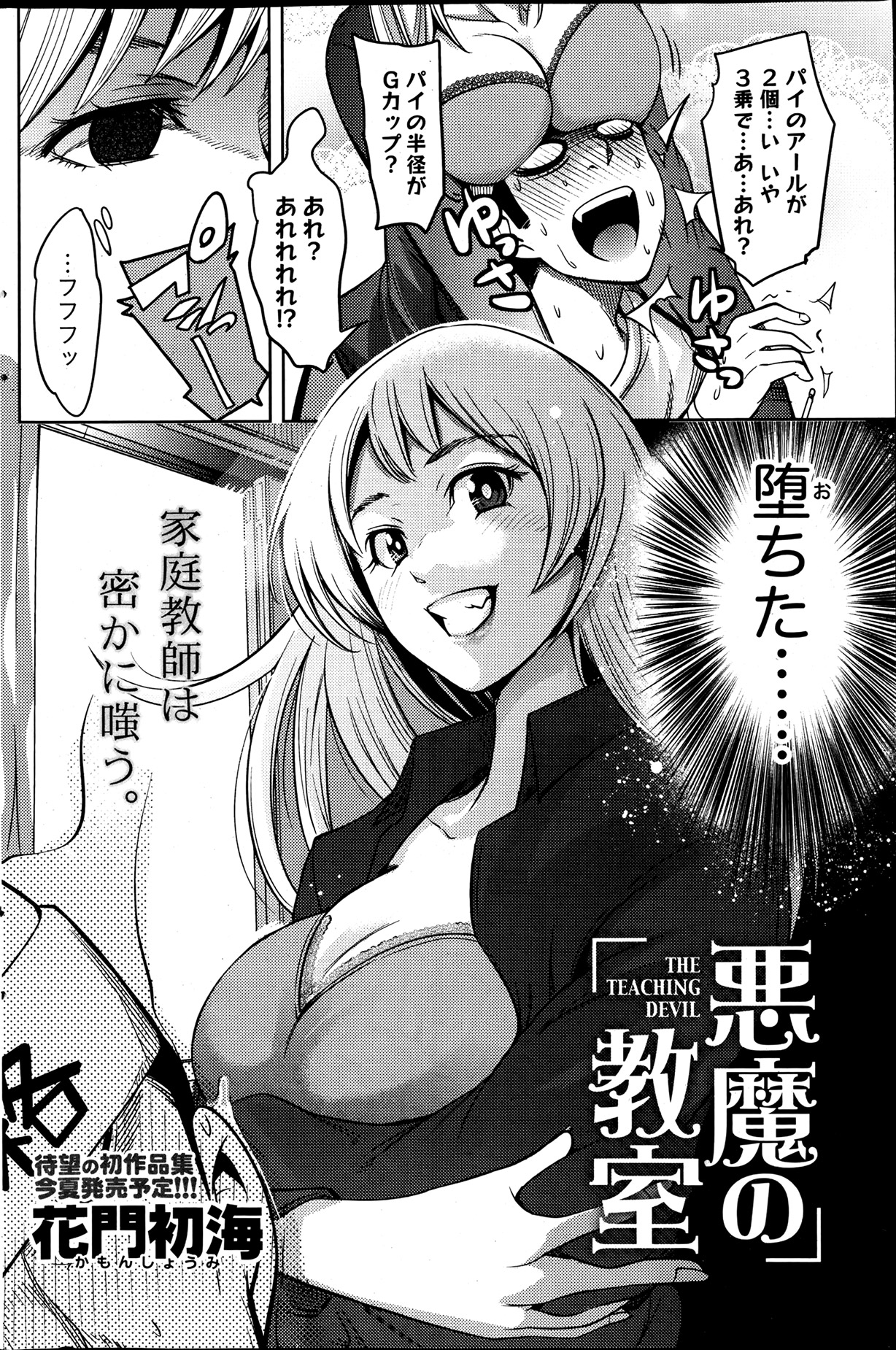 Monthly Vitaman 2013-07 - Page 152