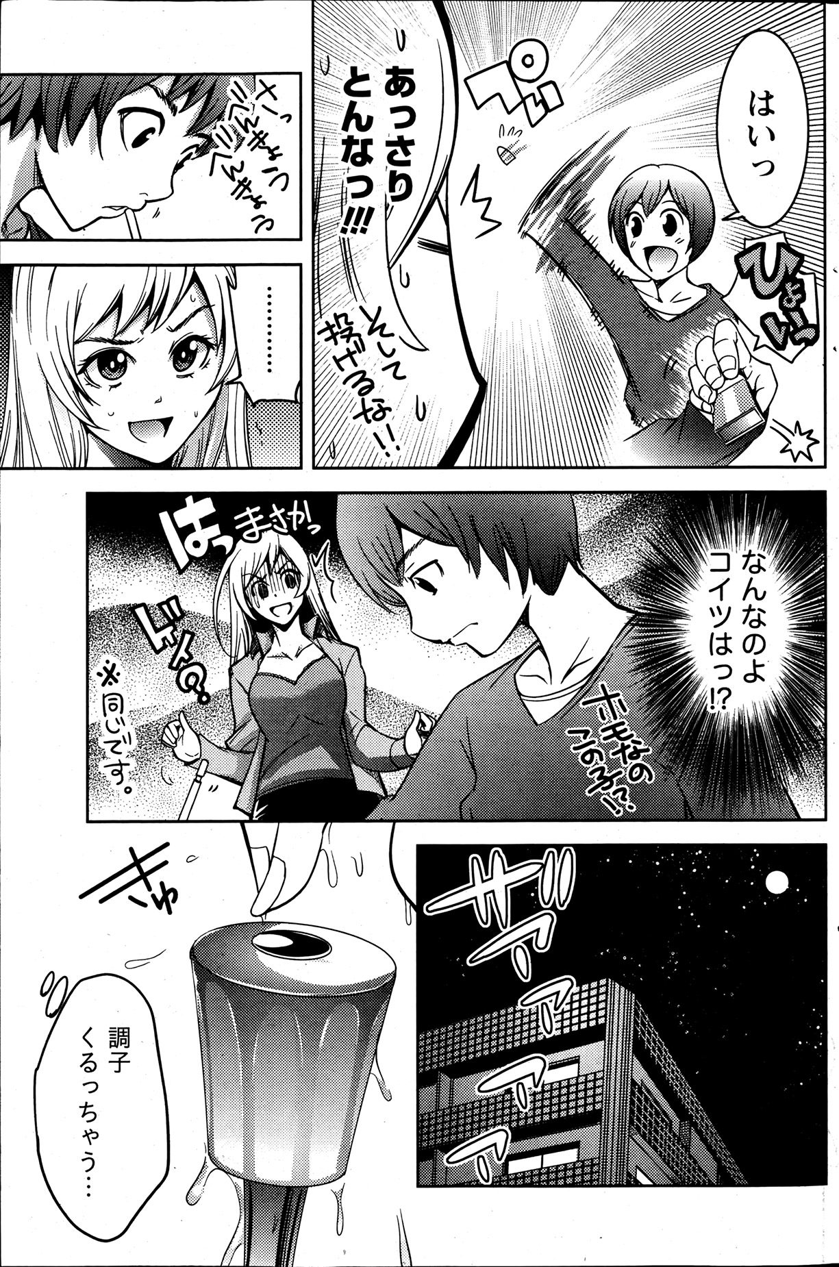 Monthly Vitaman 2013-07 - Page 159