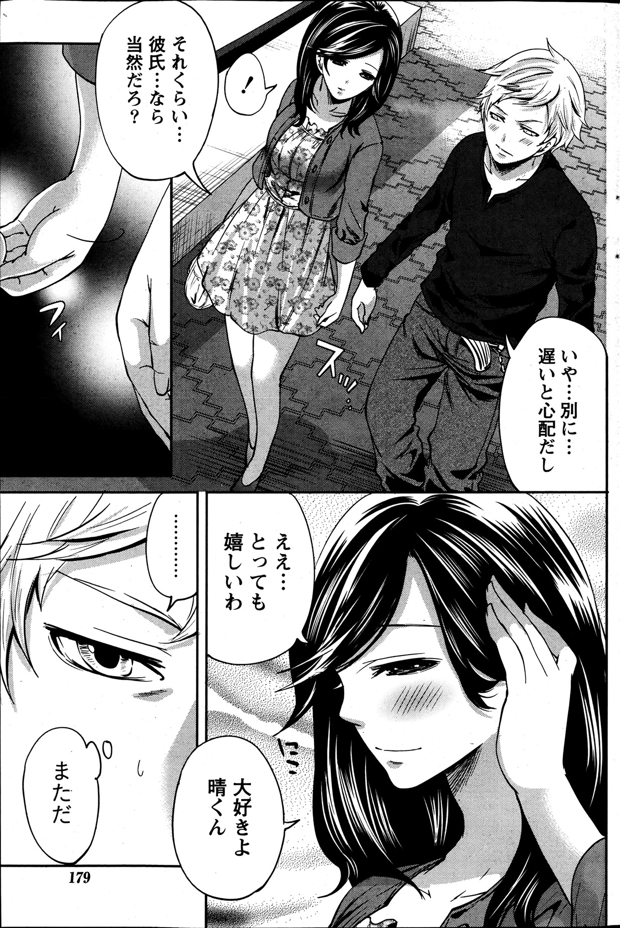 Monthly Vitaman 2013-07 - Page 179