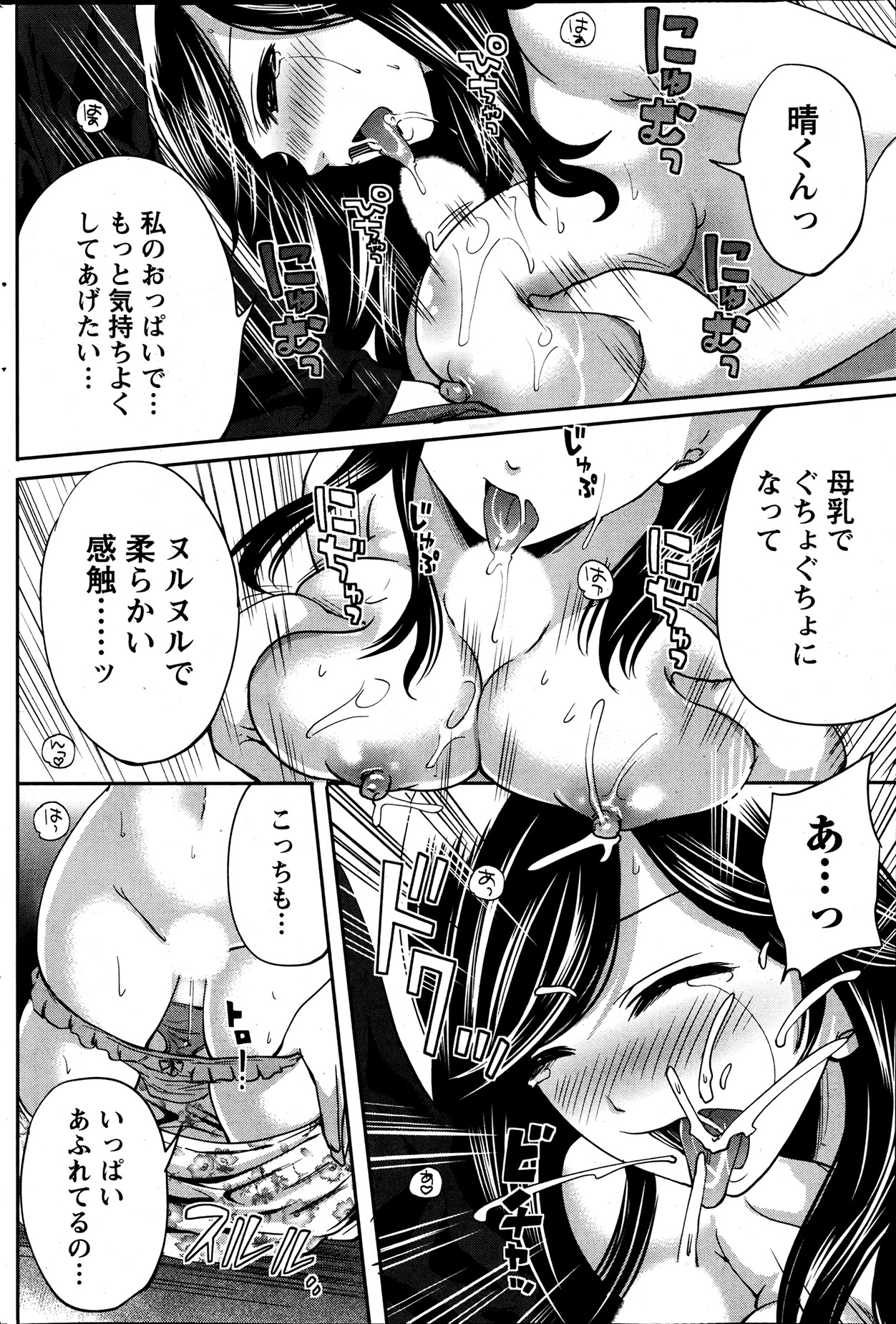 Monthly Vitaman 2013-07 - Page 190