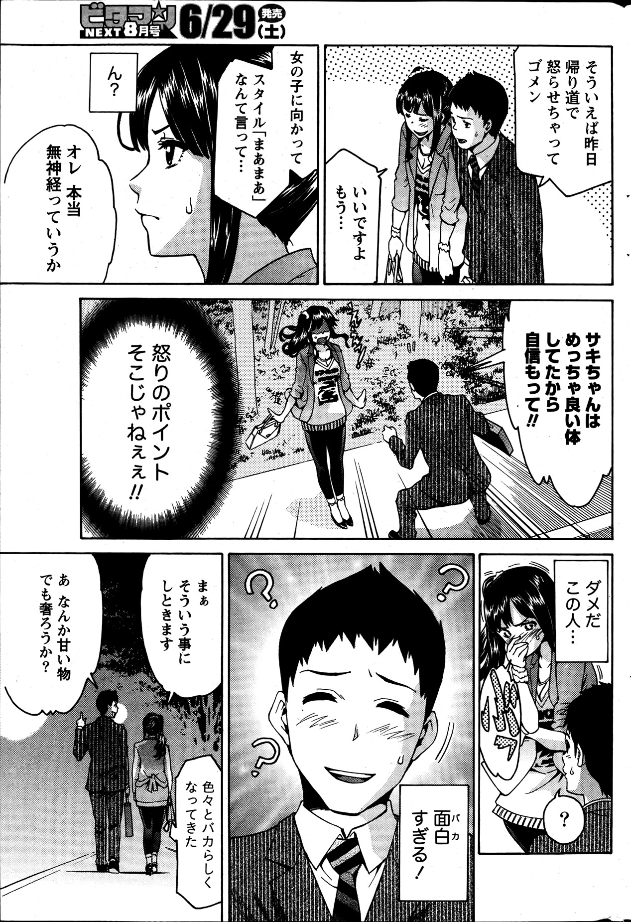 Monthly Vitaman 2013-07 - Page 227