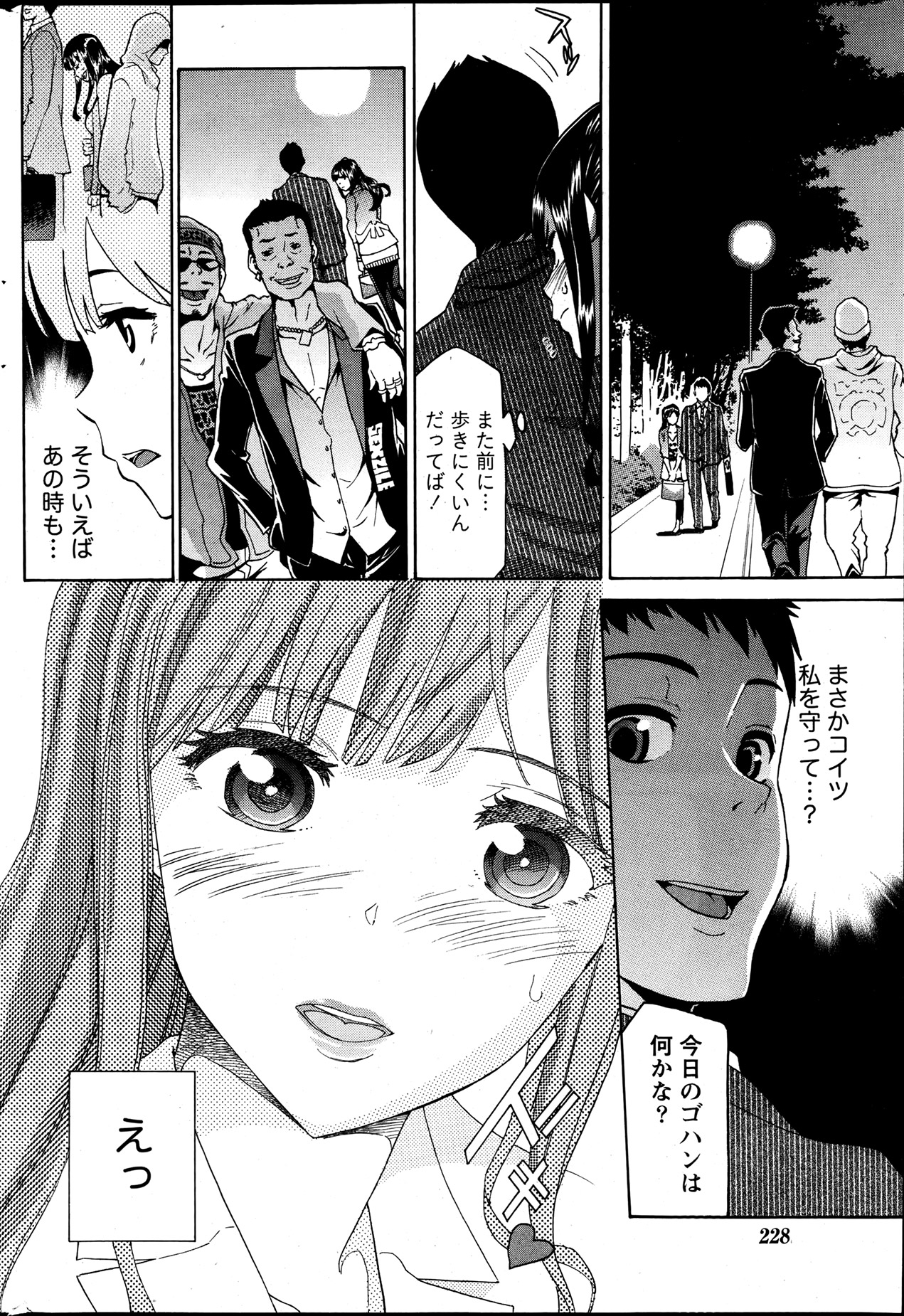 Monthly Vitaman 2013-07 - Page 228