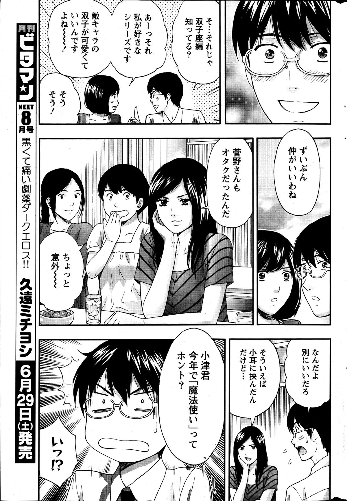 Monthly Vitaman 2013-07 - Page 245