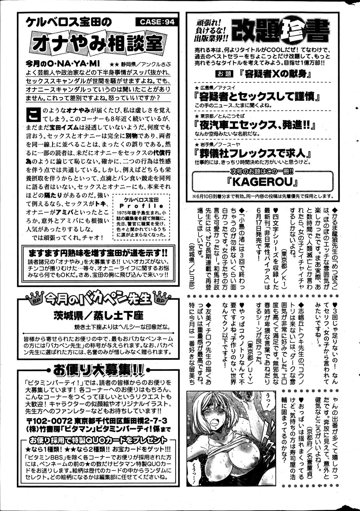 Monthly Vitaman 2013-07 - Page 275