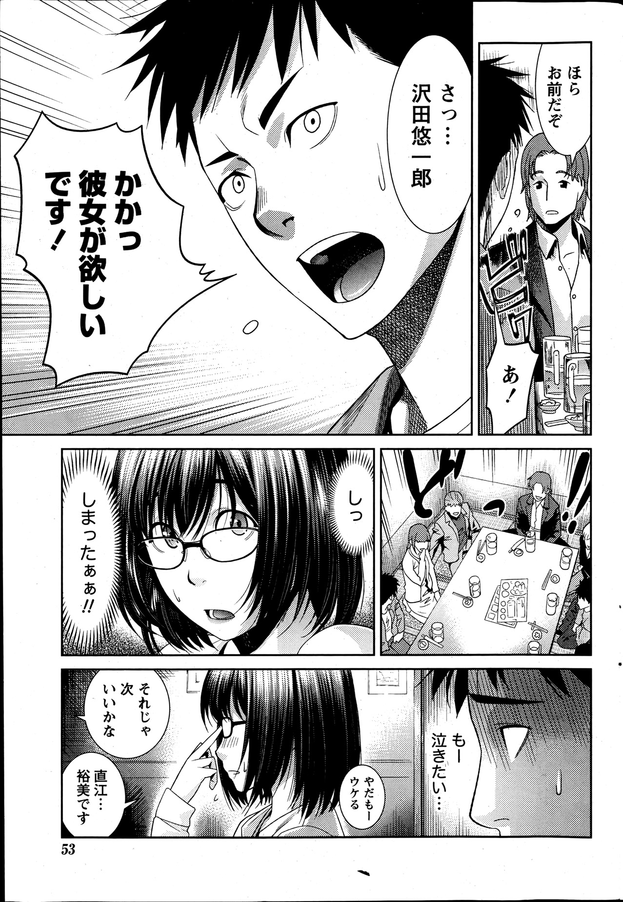 Monthly Vitaman 2013-07 - Page 53