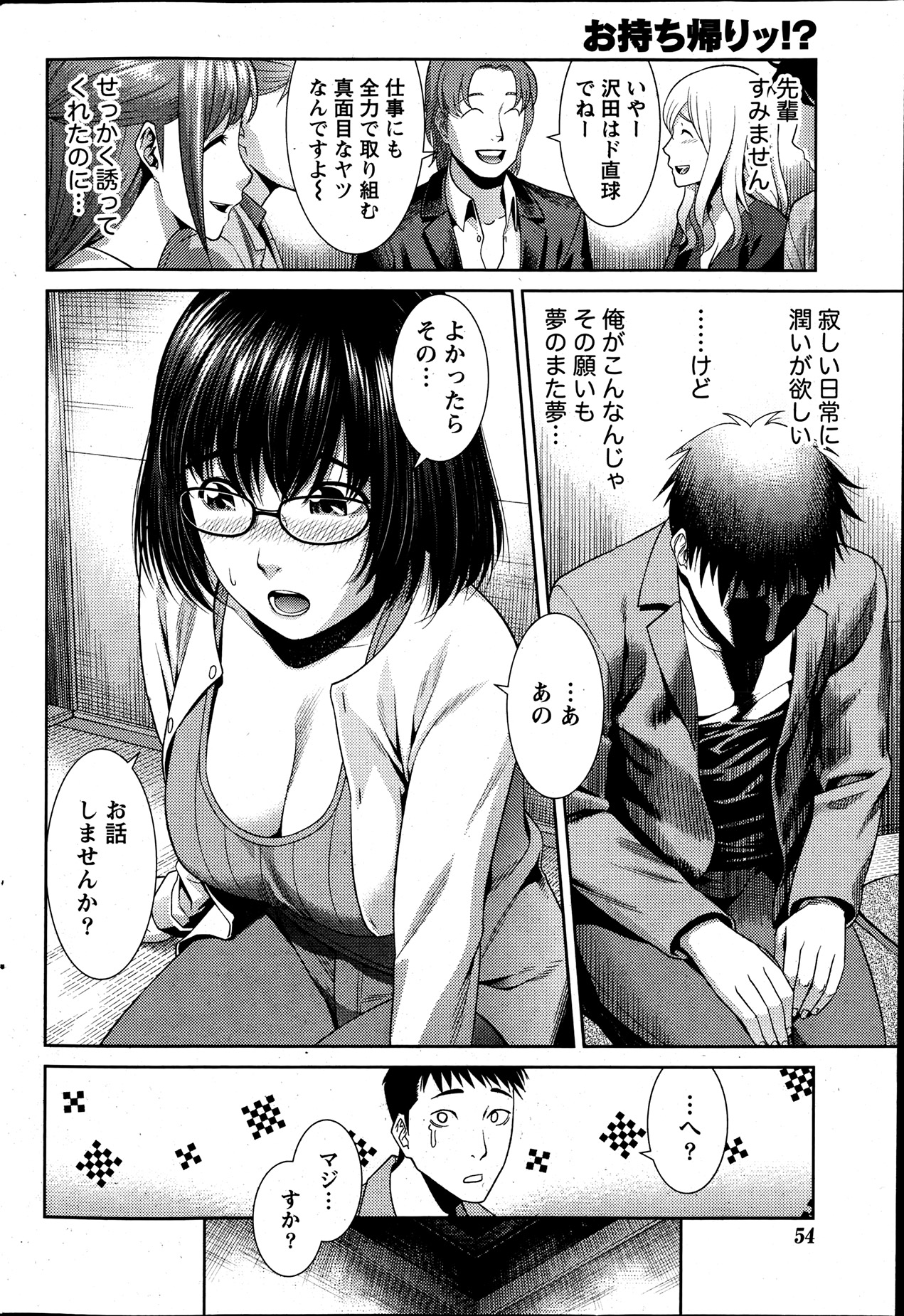Monthly Vitaman 2013-07 - Page 54