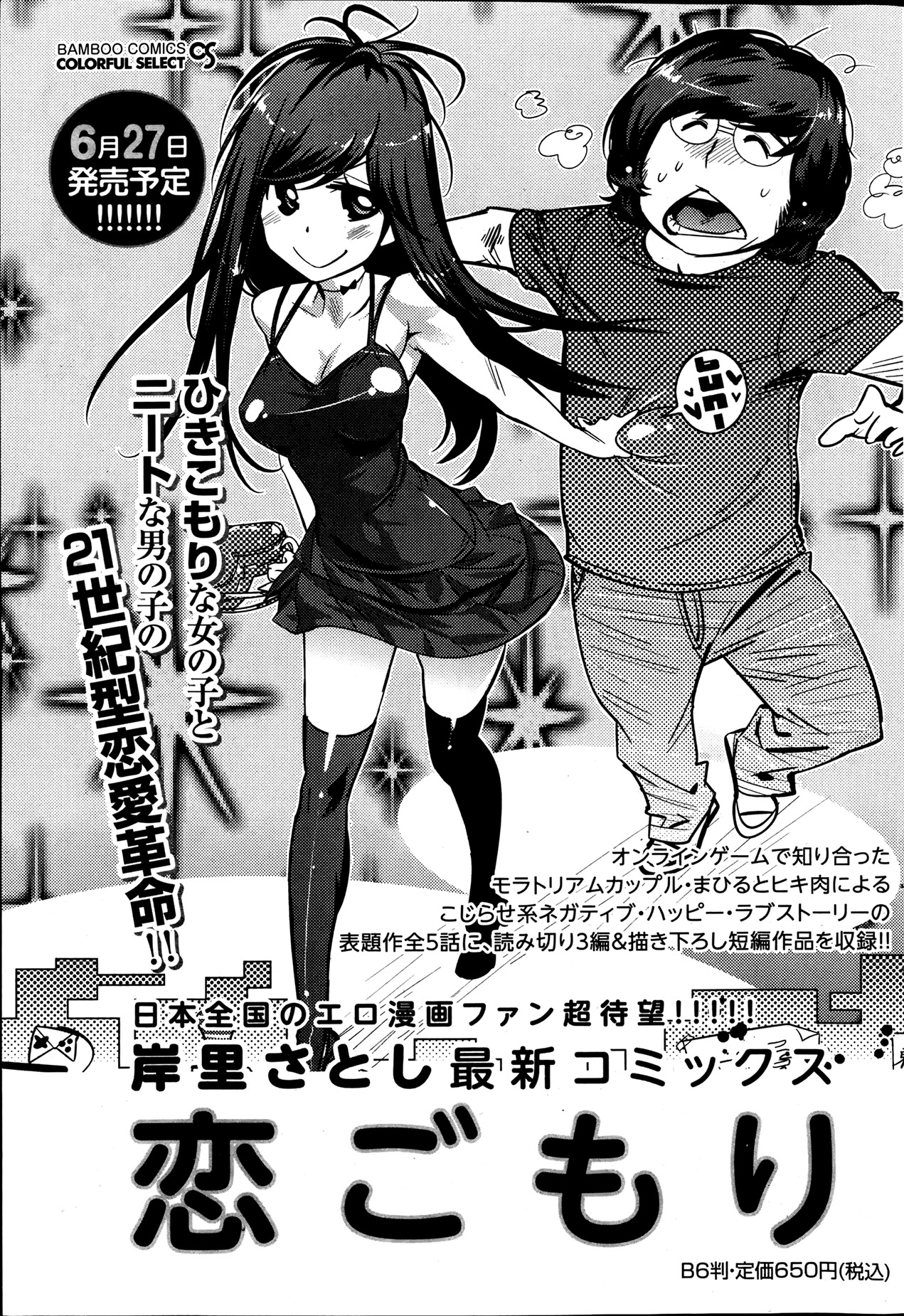 Monthly Vitaman 2013-07 - Page 71
