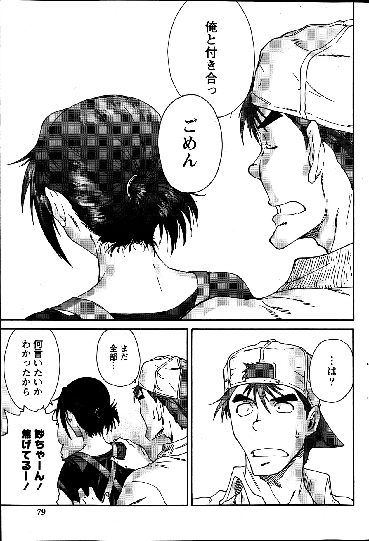 Monthly Vitaman 2013-07 - Page 79
