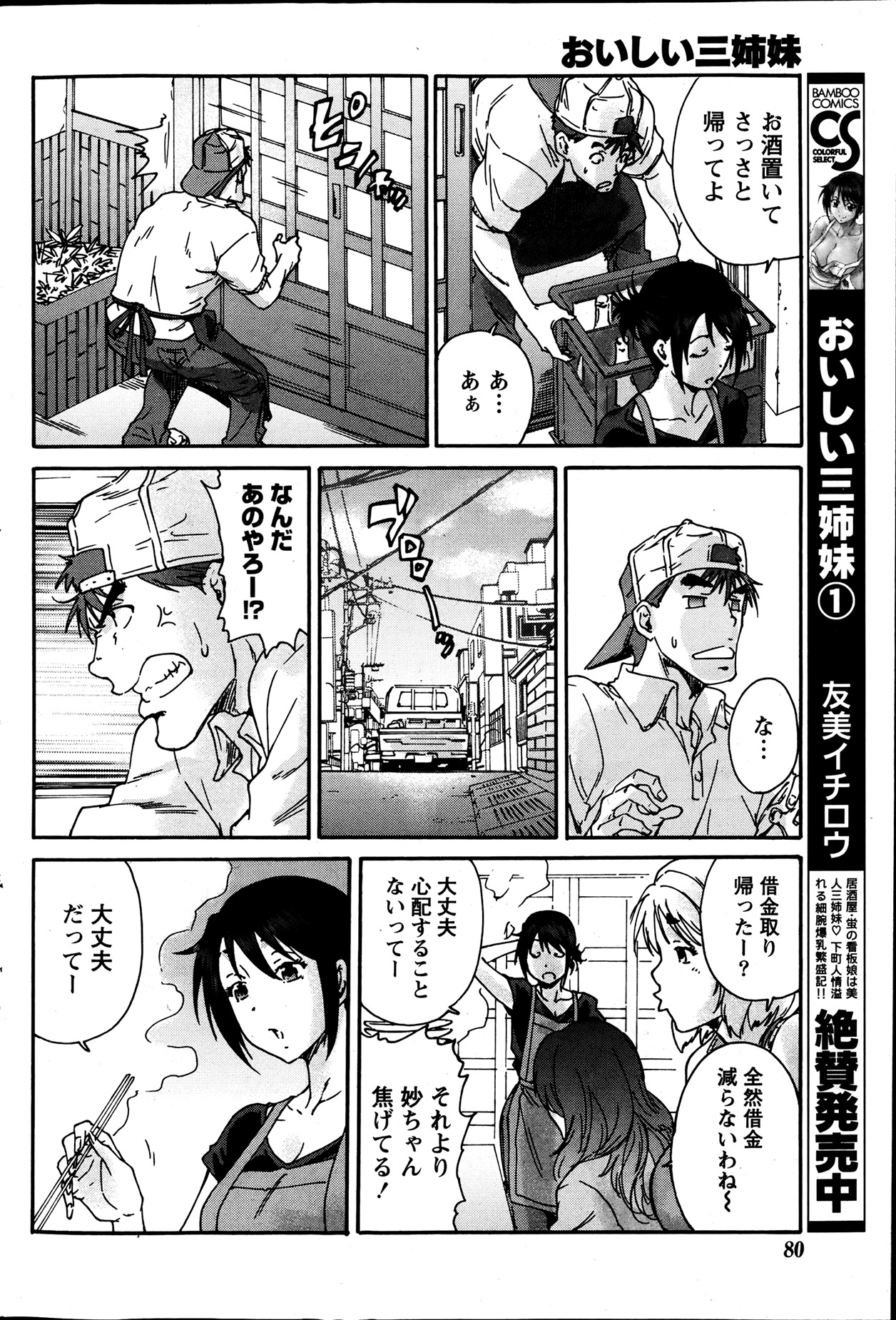 Monthly Vitaman 2013-07 - Page 80
